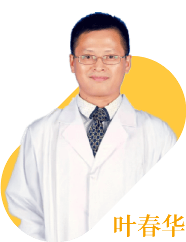 叶春华